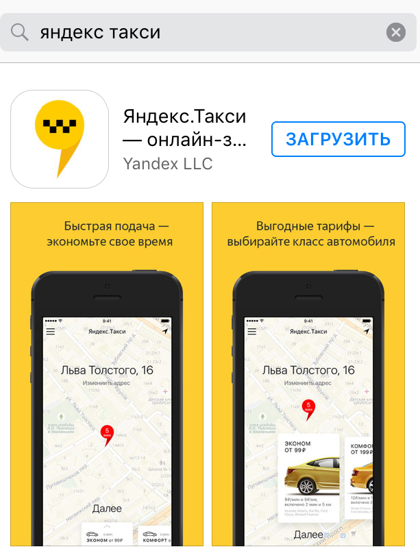 Как вызвать Яндекс.Такси (Калуга) через приложение/рассчитать стоимость поездки