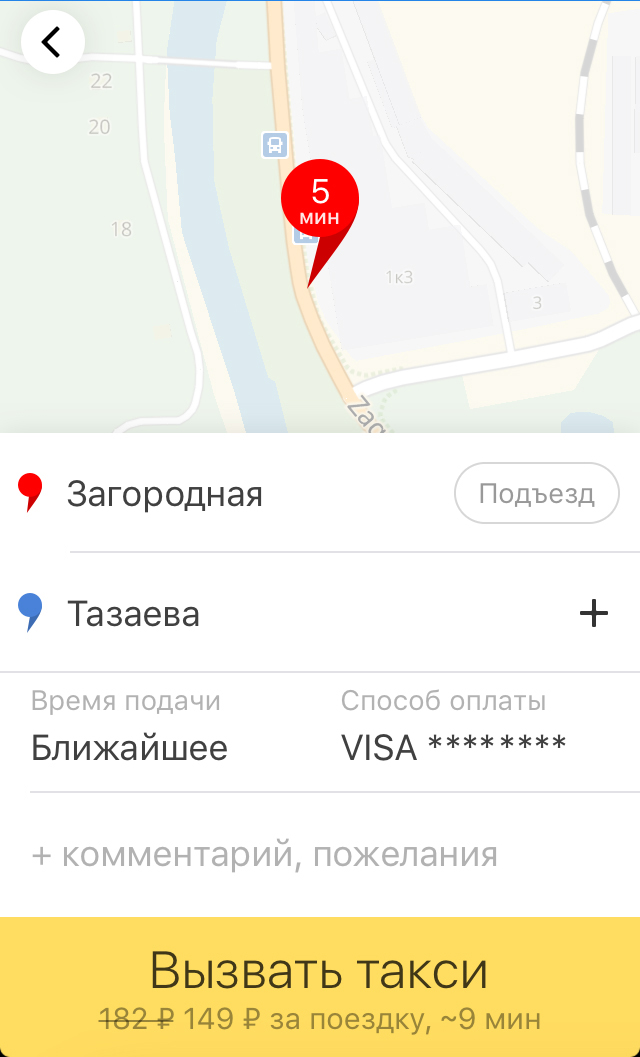Как вызвать Яндекс.Такси (Томск) через приложение/рассчитать стоимость поездки