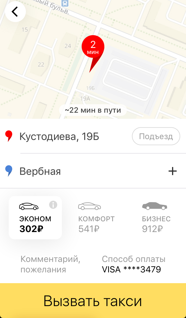 Как вызвать Яндекс.Такси (Северск) через приложение/рассчитать стоимость поездки