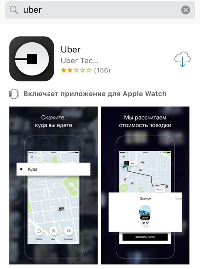 Как вызвать Убер (Uber) Новосибирск через приложение/рассчитать стоимость поездки