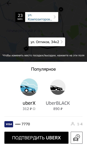 Как вызвать Убер (Uber) Москва через приложение/рассчитать стоимость поездки
