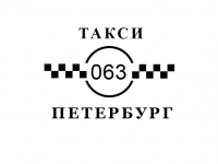 логотип такси 063 (Санкт-Петербург)