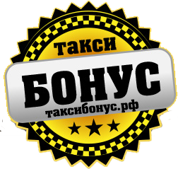 логотип Такси Бонус (Санкт-Петербург)