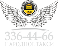 логотип Народное такси (Санкт-Петербург)