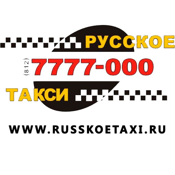 логотип Русское такси (Санкт-Петербург)