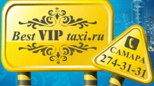логотип Такси VIP (Самара)