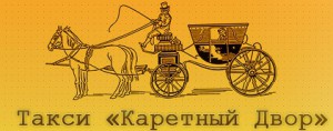 логотип Такси Каретный Двор (Сертолово)