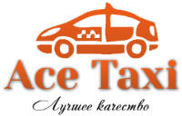 логотип Такси Ace Taxi (Москва)