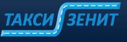 логотип Такси Зенит (Санкт-Петербург)