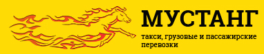 логотип Такси Мустанг (Нижний Новгород)