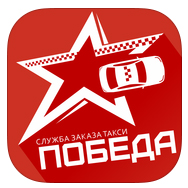 логотип такси Победа (Ялуторовск)