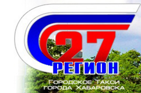 логотип такси 27 Регион (Хабаровск)