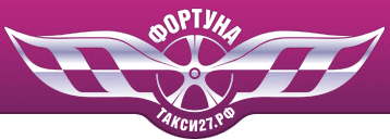 логотип такси Фортуна (Хабаровск)