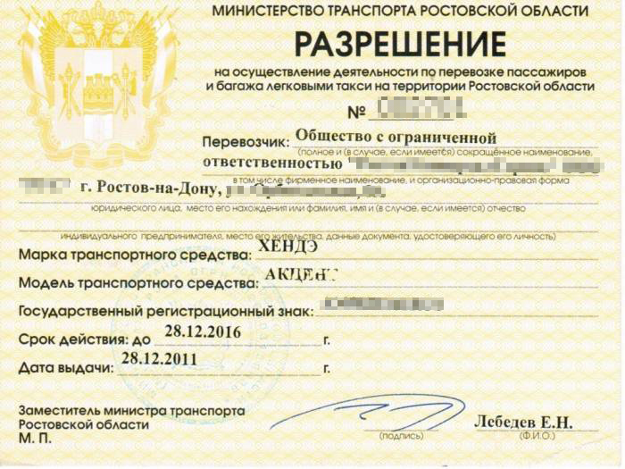Документы водителя такси. Разрешение на перевозку пассажиров такси Ростов на Дону. Лицензия такси. Разрешение на такси. Лицензия такси такси.