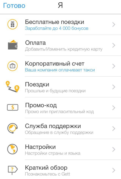 Как вызвать Гетт такси (Gett taxi) Новокузнецк через приложение/рассчитать стоимость поездки