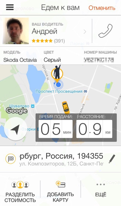Как вызвать Гетт такси (Gett taxi) Прокопьевск через приложение/рассчитать стоимость поездки