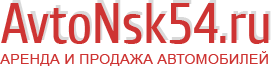 логотип АвтоНск54 (AvtoNsk54)