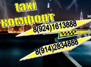 логотип такси Комфорт (Алдан)