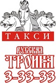 логотип такси Русская Тройка (Армавир)
