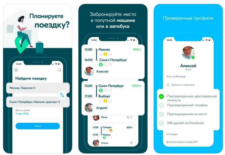 скачать мобильное приложение Бла бла кар (BlaBlaCar) Октябрьский