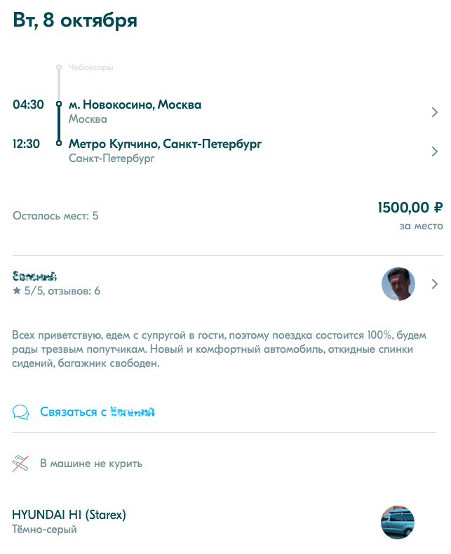 Бла бла кар (BlaBlaCar) как найти поездку Новороссийск